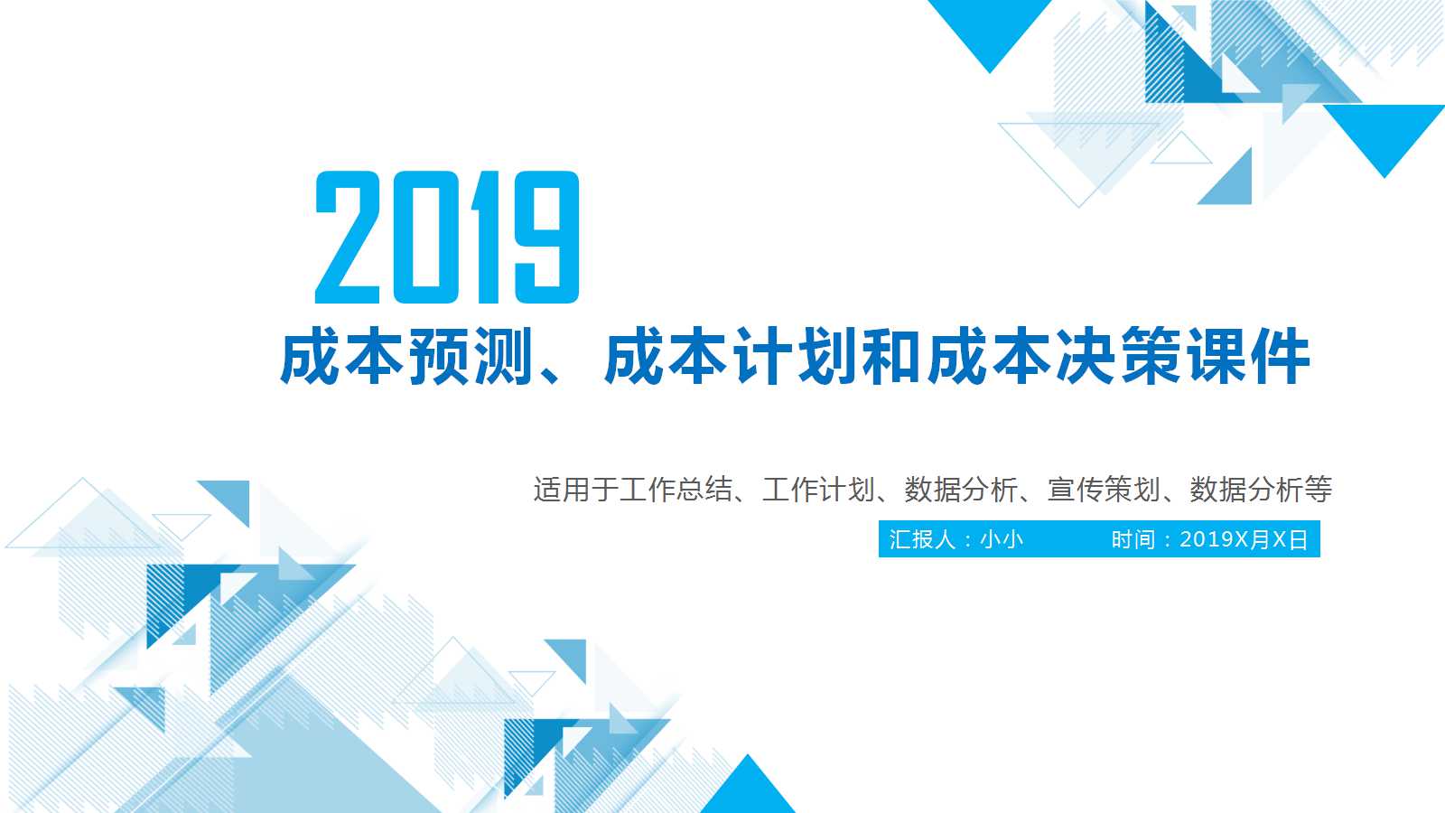 成本预测、成本计划和成本决策PPT课件