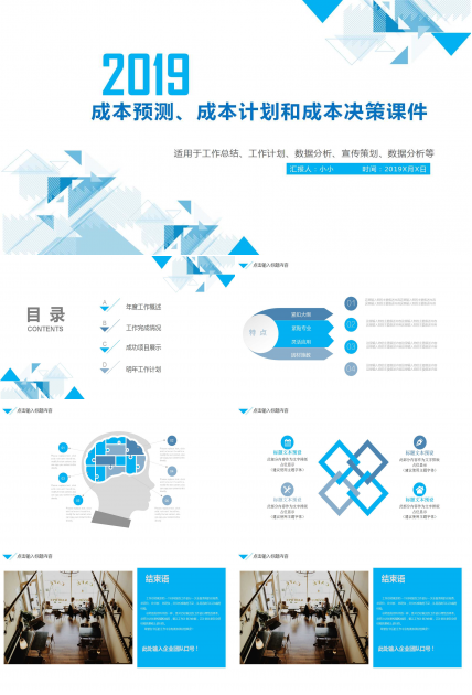 成本预测、成本计划和成本决策PPT课件