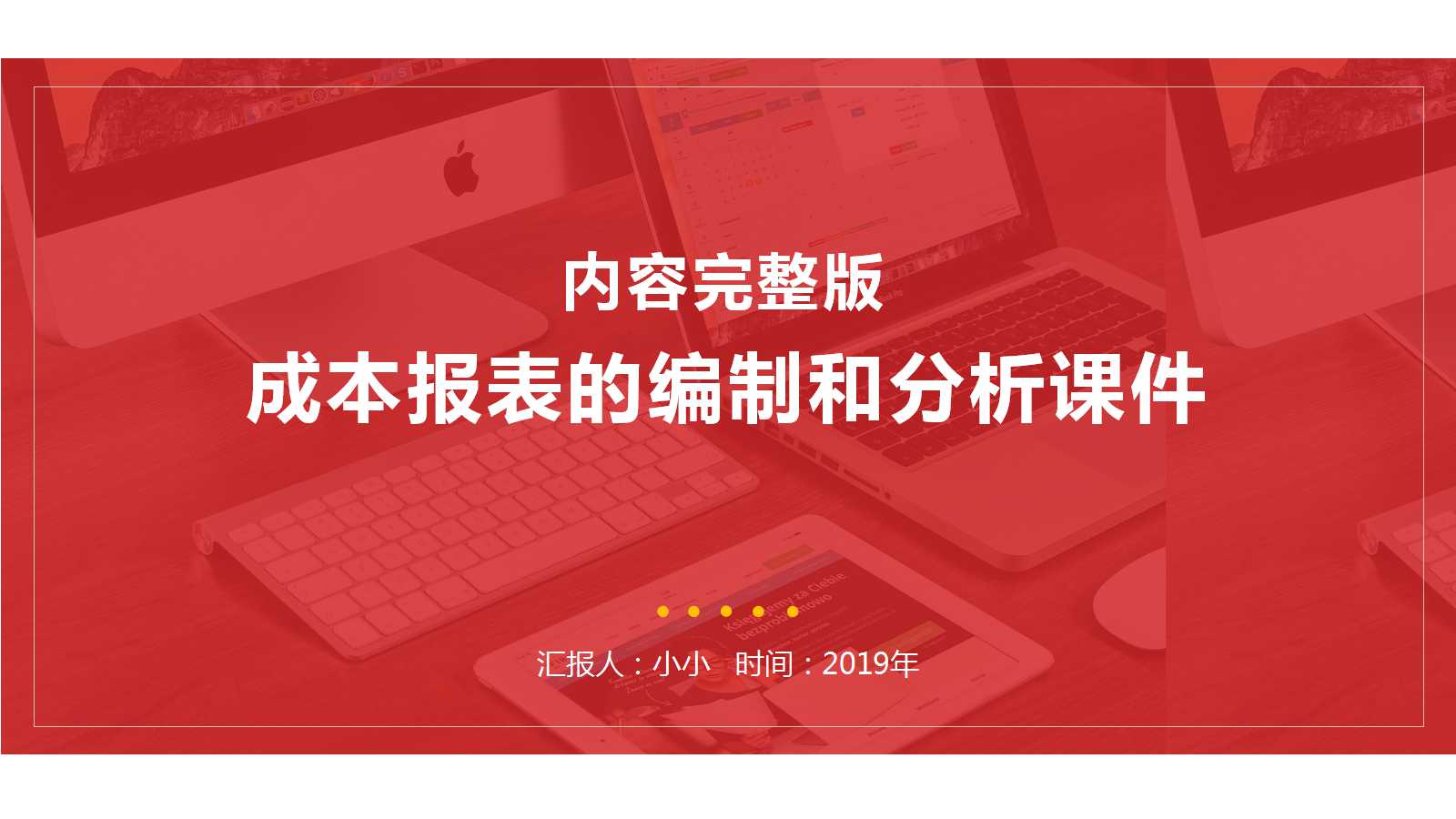 成本报表的编制和分析PPT课件