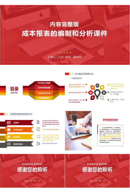 成本报表的编制和分析PPT课件