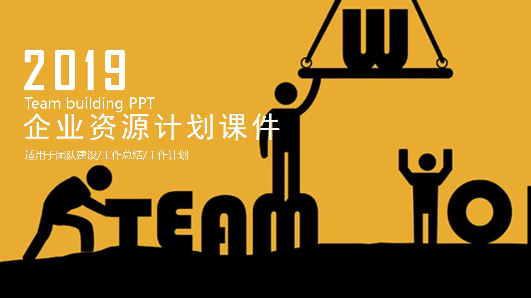 企业资源计划PPT课件