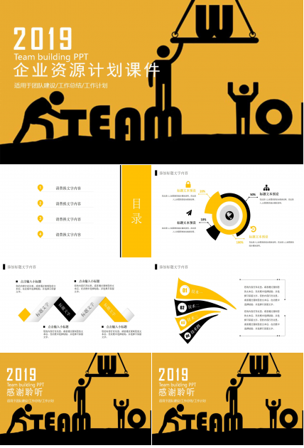 企业资源计划PPT课件