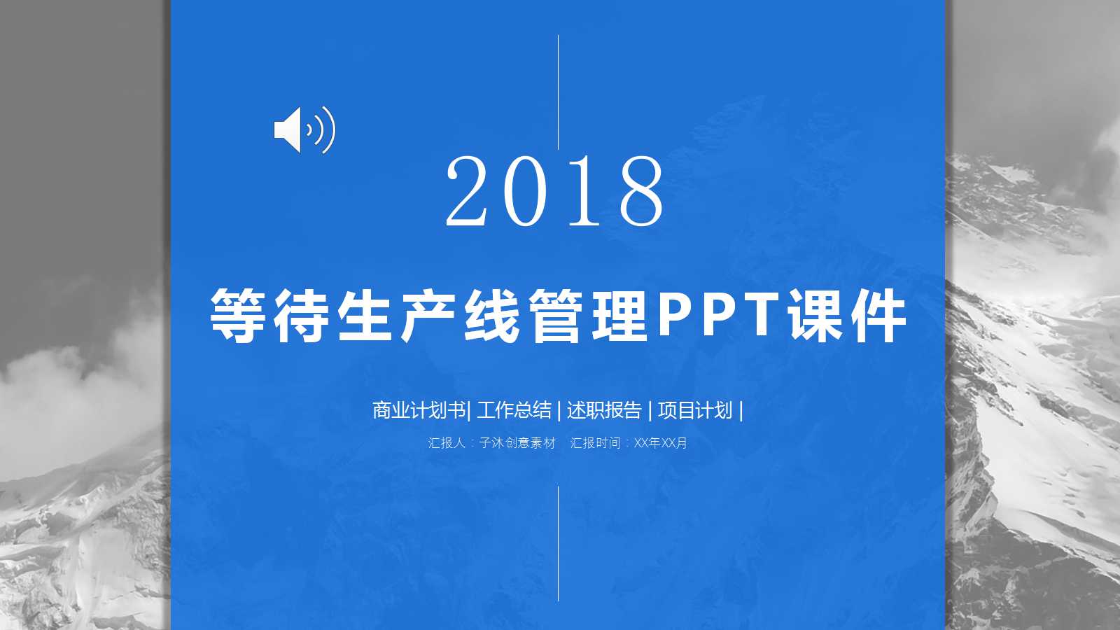 等待生产线管理PPT课件