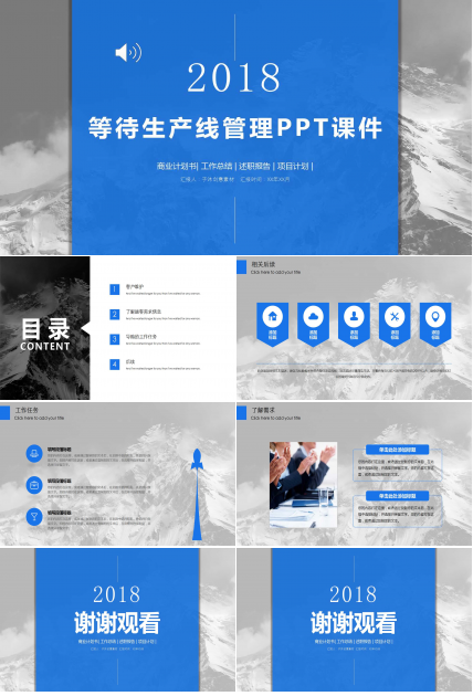 等待生产线管理PPT课件