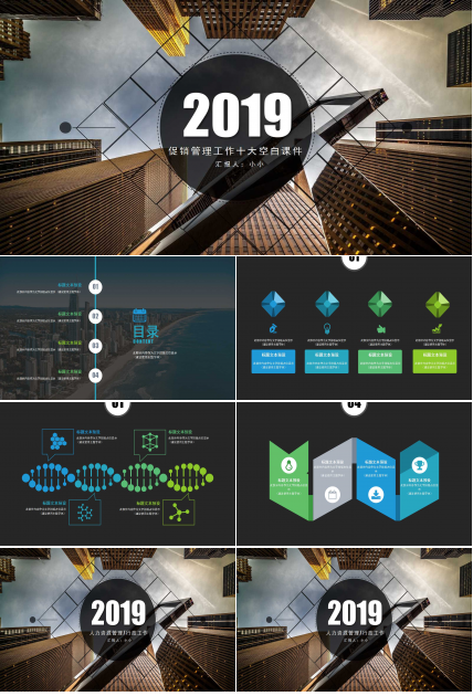 促销管理工作的十大空白PPT课件