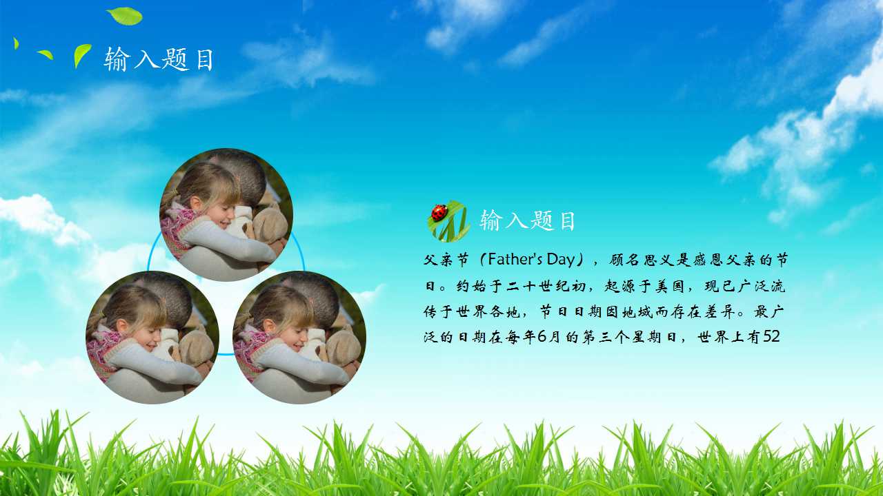 关于父亲节ppt模板