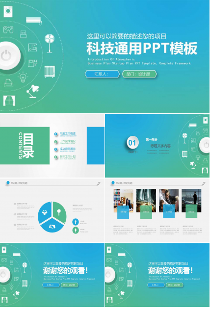 科技通用PPT模板