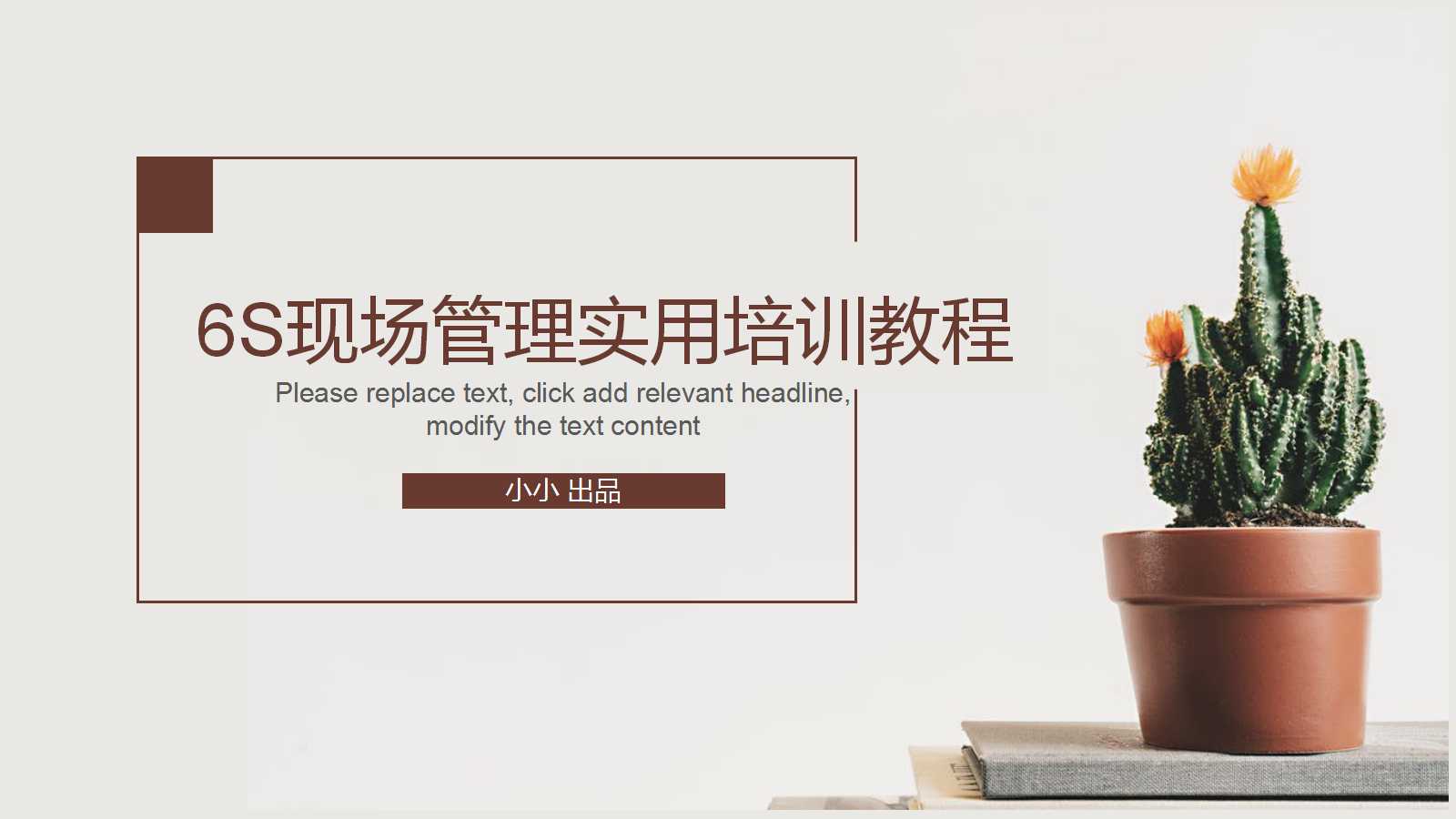 6S现场管理实用培训教程PPT课件