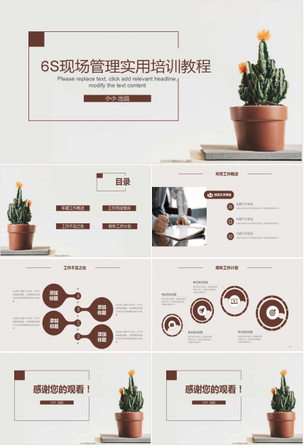 6S现场管理实用培训教程PPT课件