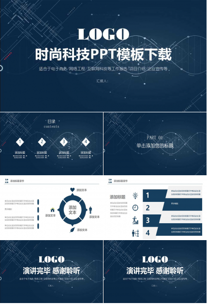 时尚科技PPT模板下载
