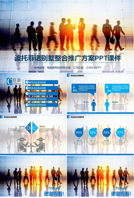 波托菲诺别墅整合推广方案PPT课件