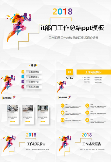 it部门工作总结ppt模板