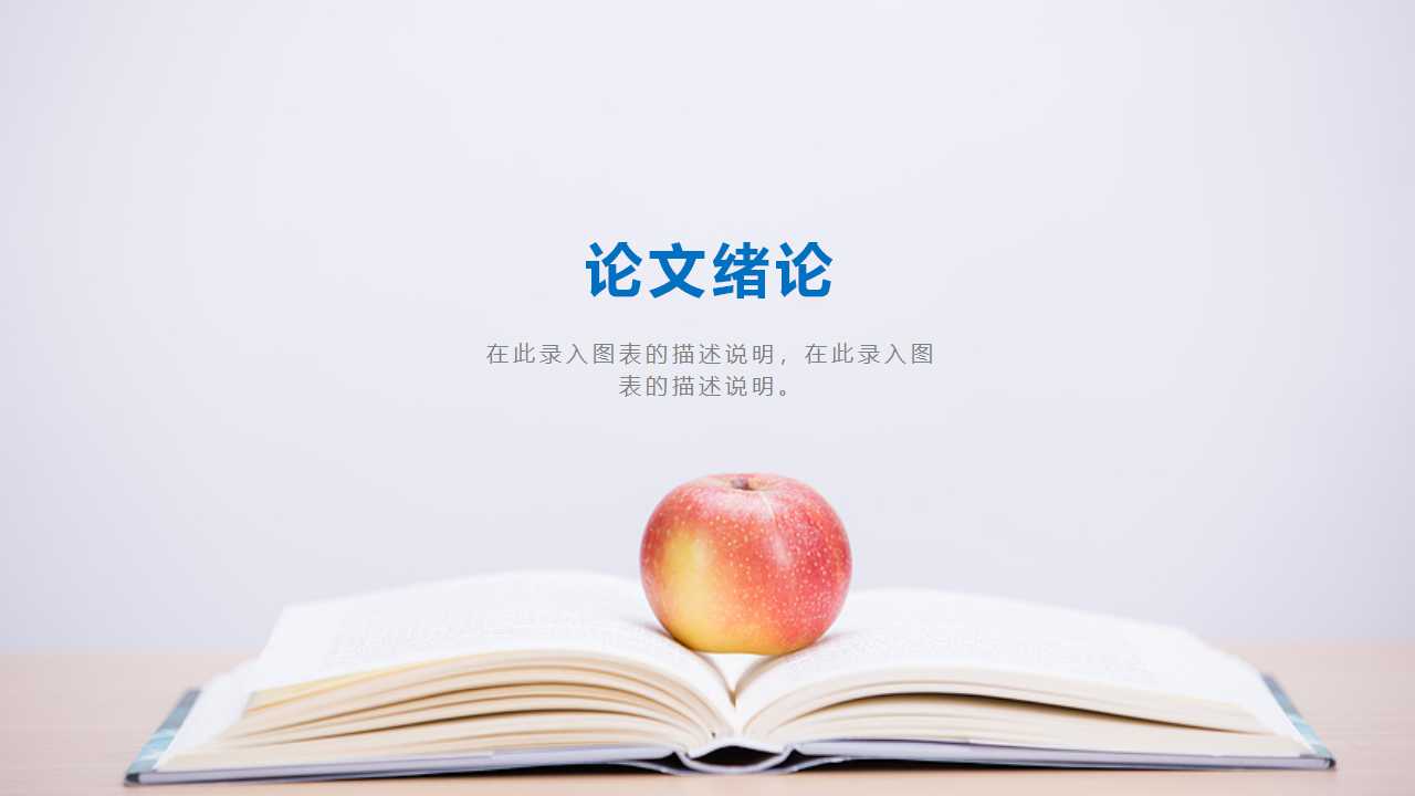 中山大学开题报告ppt模板