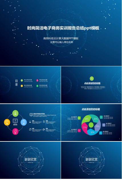 时尚简洁电子商务实训报告总结ppt模板