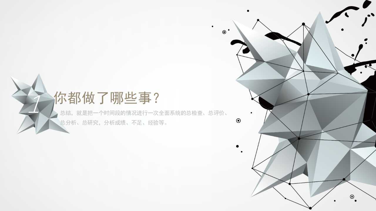 科技-分子结构图PPT模板