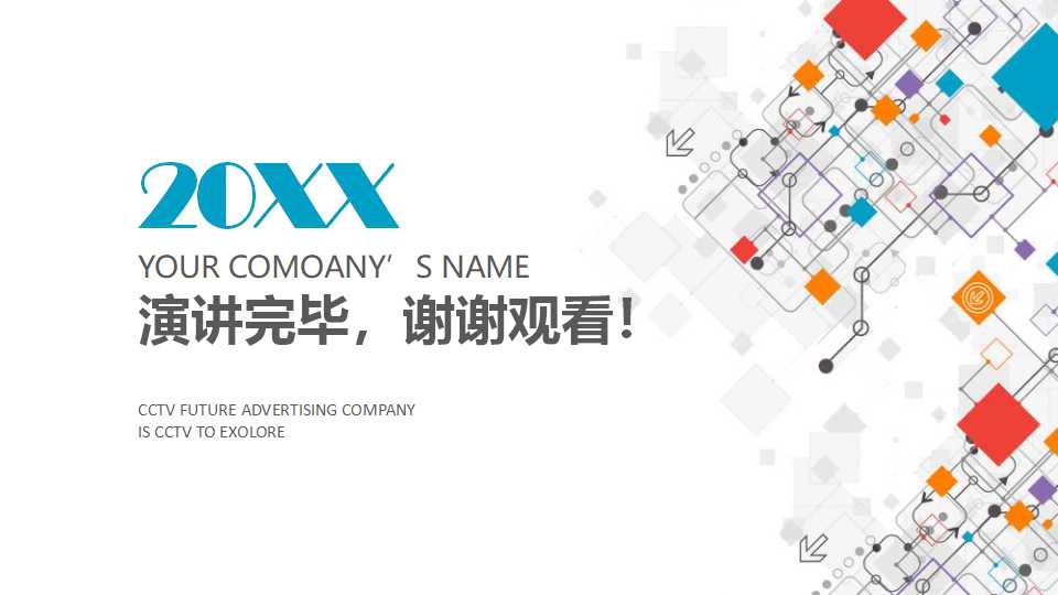 科技PPT模板：数码主题