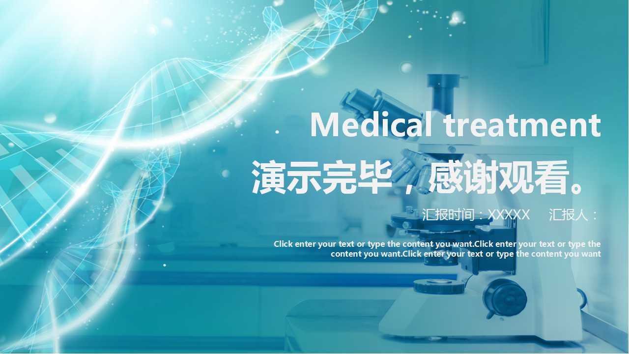 医务工作背景－商务行业PPT模板