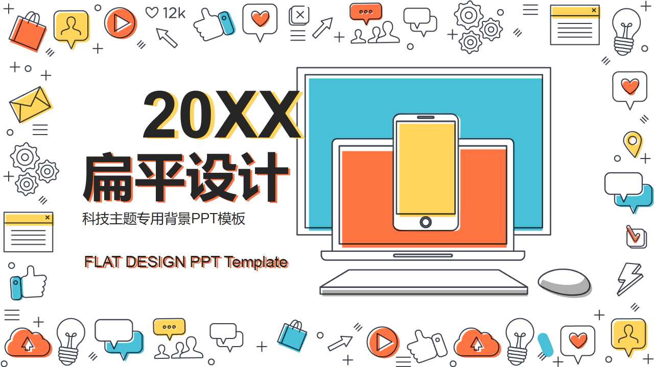 科技主题专用背景PPT模板