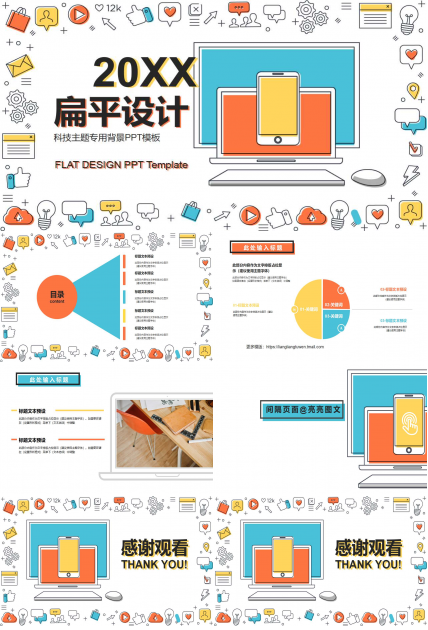 科技主题专用背景PPT模板