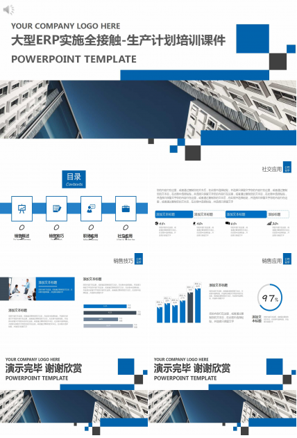大型ERP实施全接触-生产计划培训PPT课件