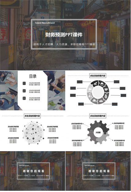 财务预测PPT课件