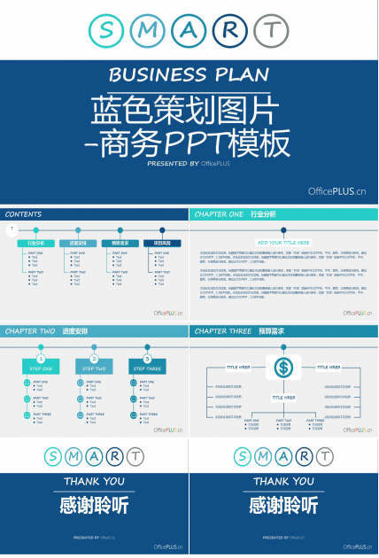 蓝色策划图片-商务PPT模板