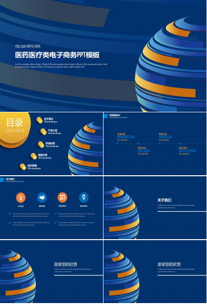 医药医疗类电子商务PPT模板