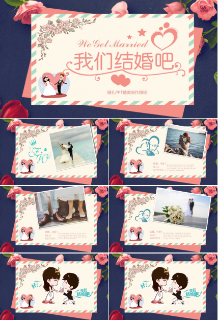 婚礼PPT精美制作模板
