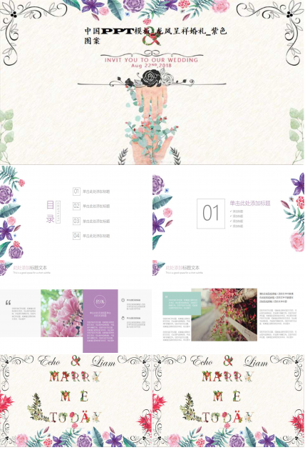 中国PPT模板_龙凤呈祥婚礼_紫色图案