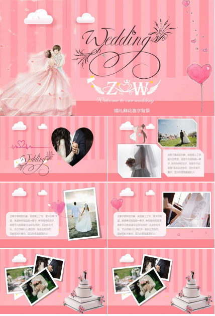 婚礼鲜花喜字背景