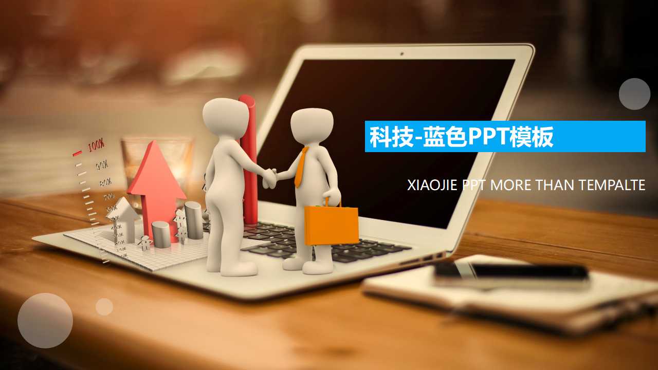 科技-蓝色PPT模板