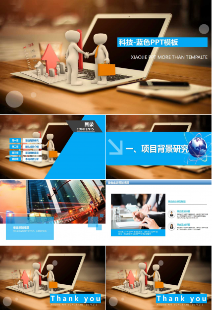 科技-蓝色PPT模板