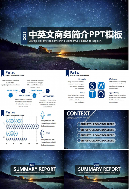 中英文商务简介PPT模板