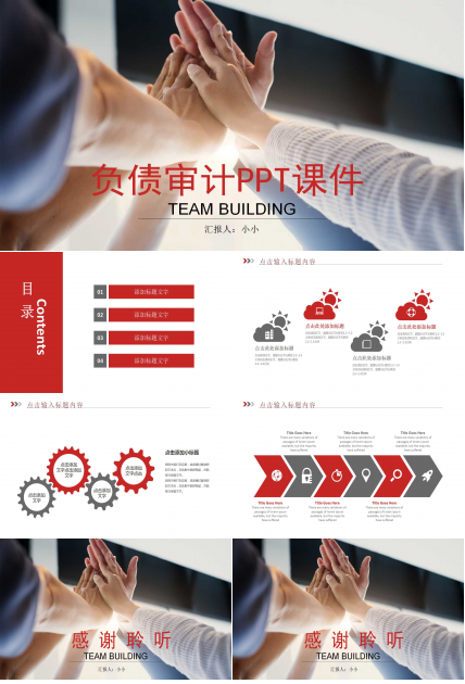 负债审计PPT课件