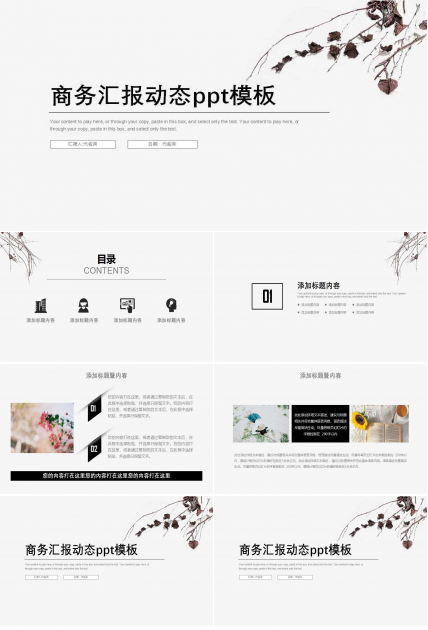 商务汇报动态ppt模板