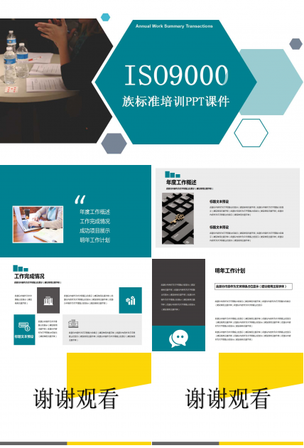 ISO9000族标准培训PPT课件