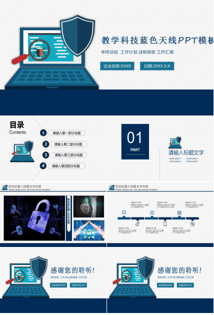 教学科技蓝色天线PPT模板