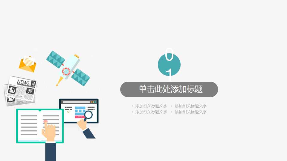 科技通用PPT模板