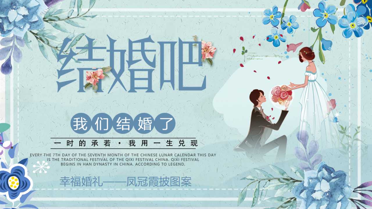 幸福婚礼——凤冠霞披图案