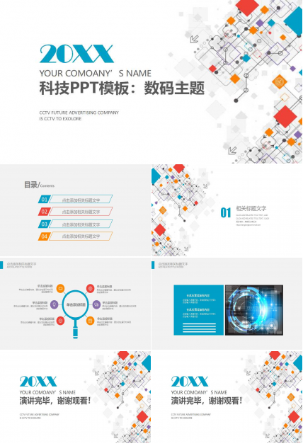 科技PPT模板：数码主题