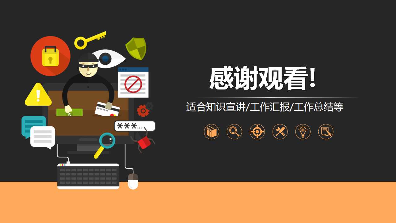 IC芯片科技行业幻灯片模板