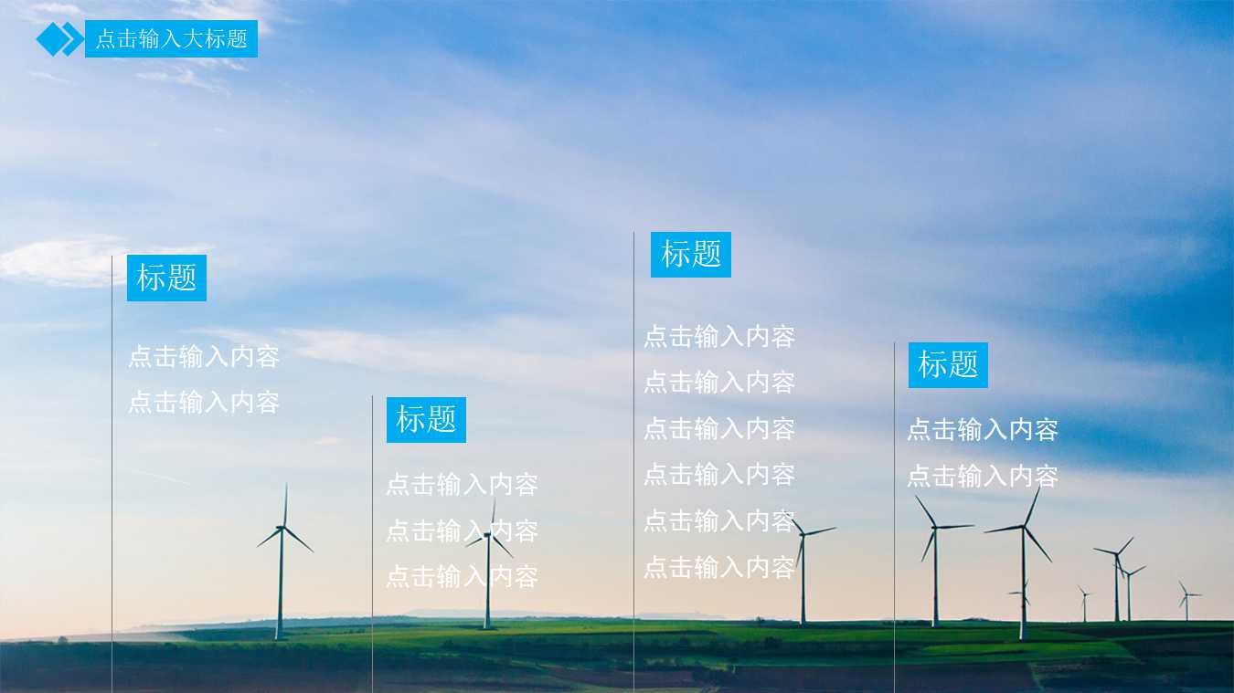 行业背景—科技PPT模板