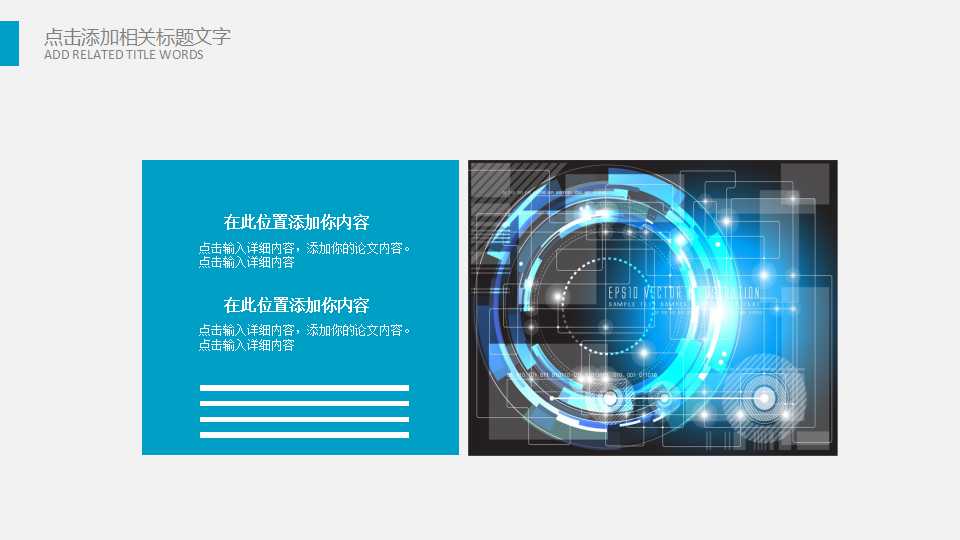 科技PPT模板：数码主题