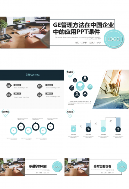 GE管理方法在中国企业中的应用PPT课件