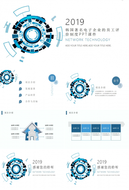 韩国著名电子企业的员工评价制度PPT课件