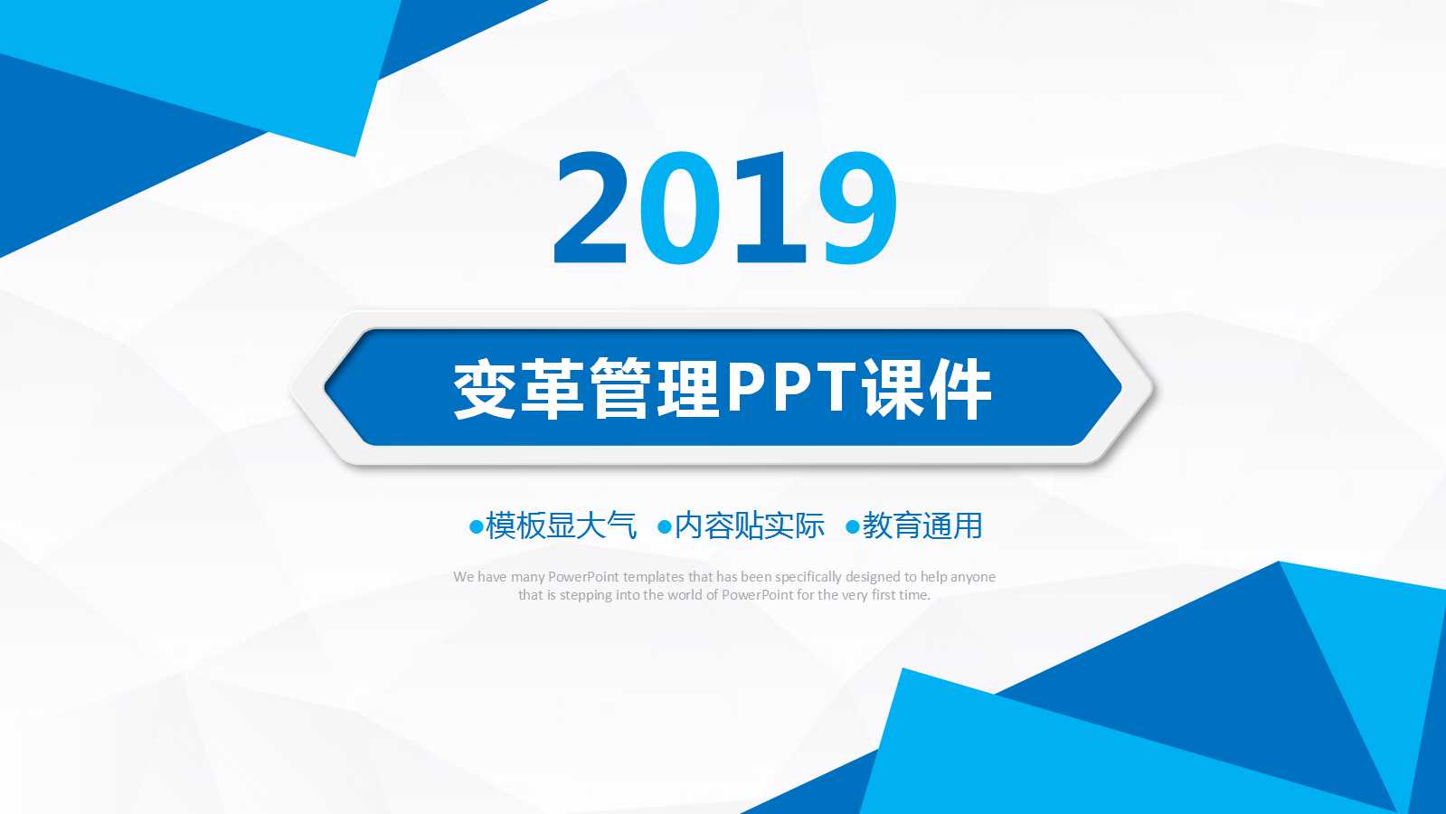 变革管理PPT课件二