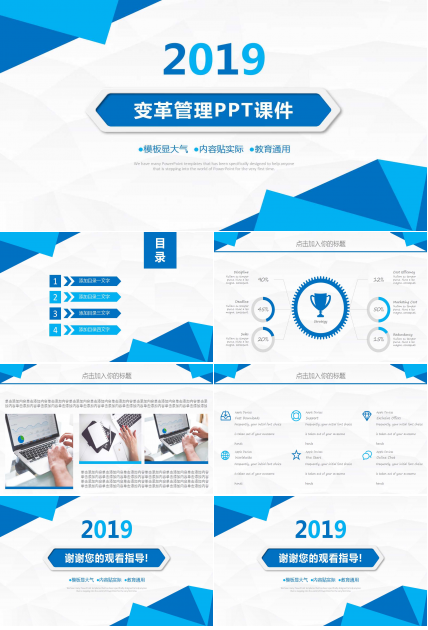 变革管理PPT课件二