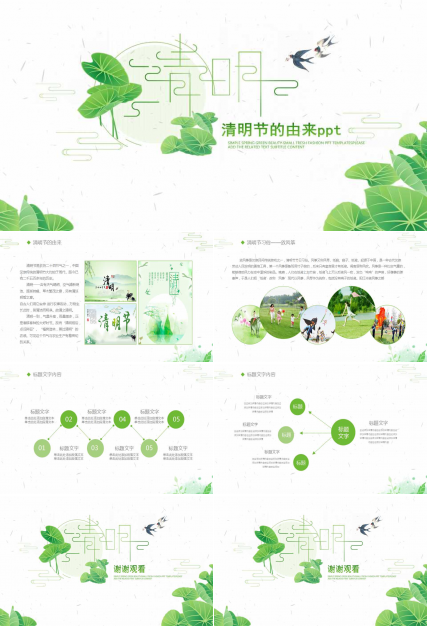 清明节的由来ppt模板