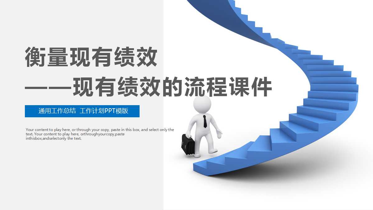 衡量现有绩效——现有绩效的流程PPT课件