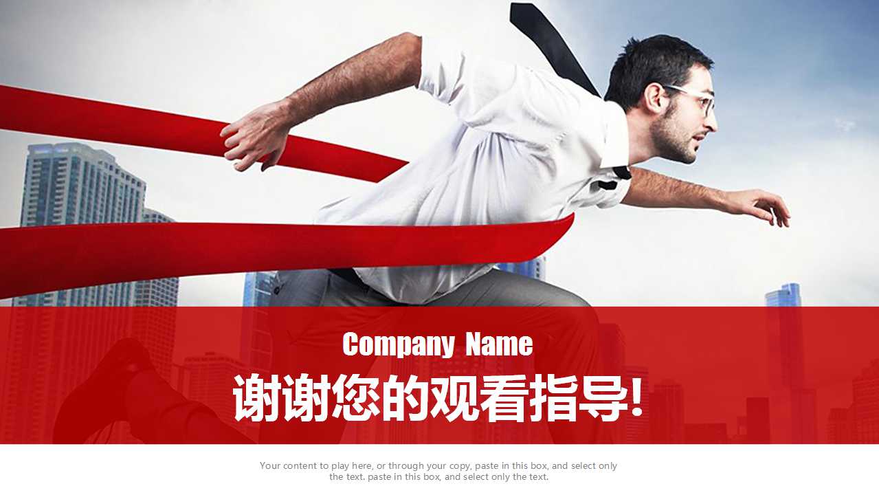 商务PPT模板（红色背景）